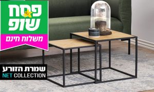 שמרת הזורע: זוג שולחנות סלון מרובעים